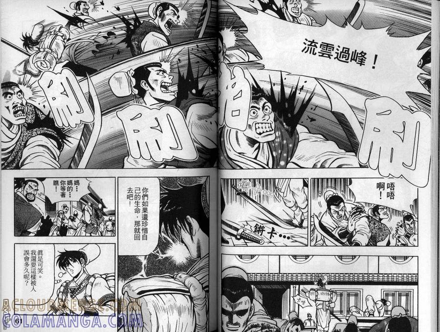 《热血江湖》第11卷 第31页