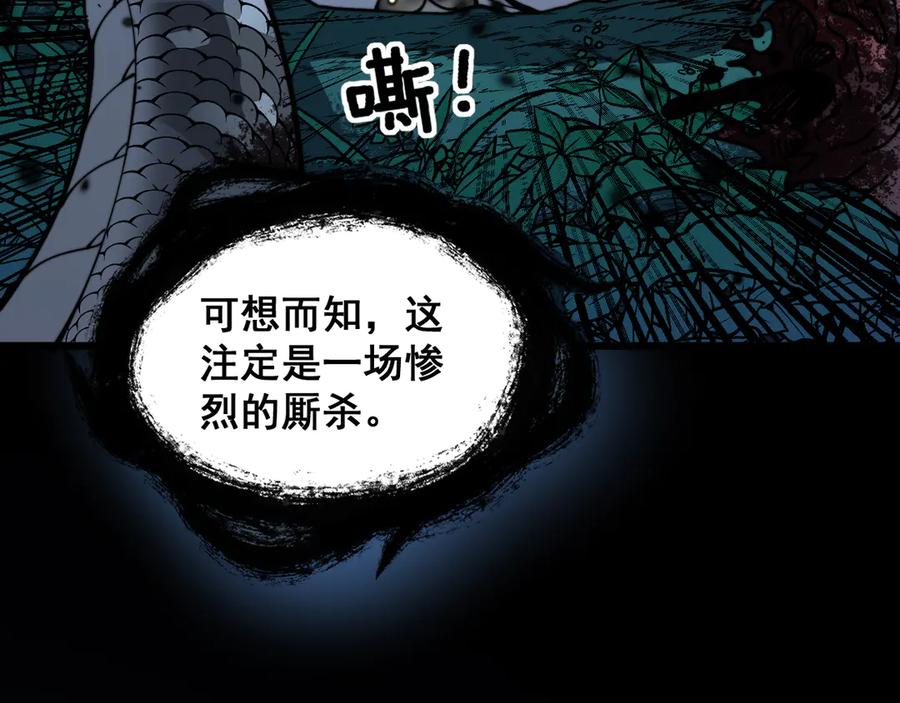 老蛇修仙传（蛇祖） 第10回 老黑蛇临终遗愿 第47页