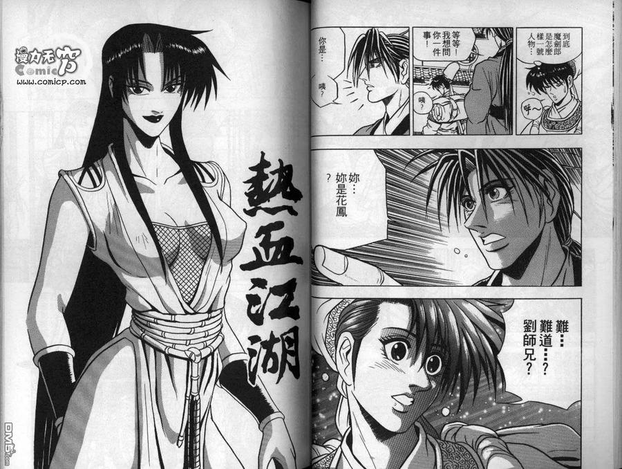 《热血江湖》第11卷 第32页