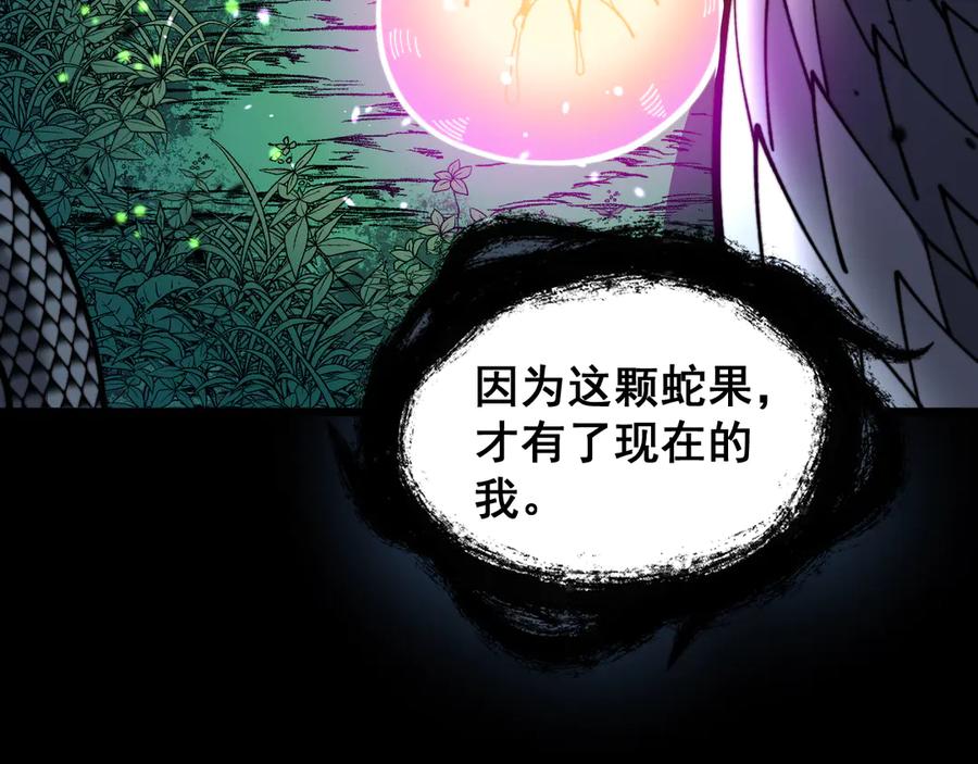 老蛇修仙传（蛇祖） 第10回 老黑蛇临终遗愿 第55页