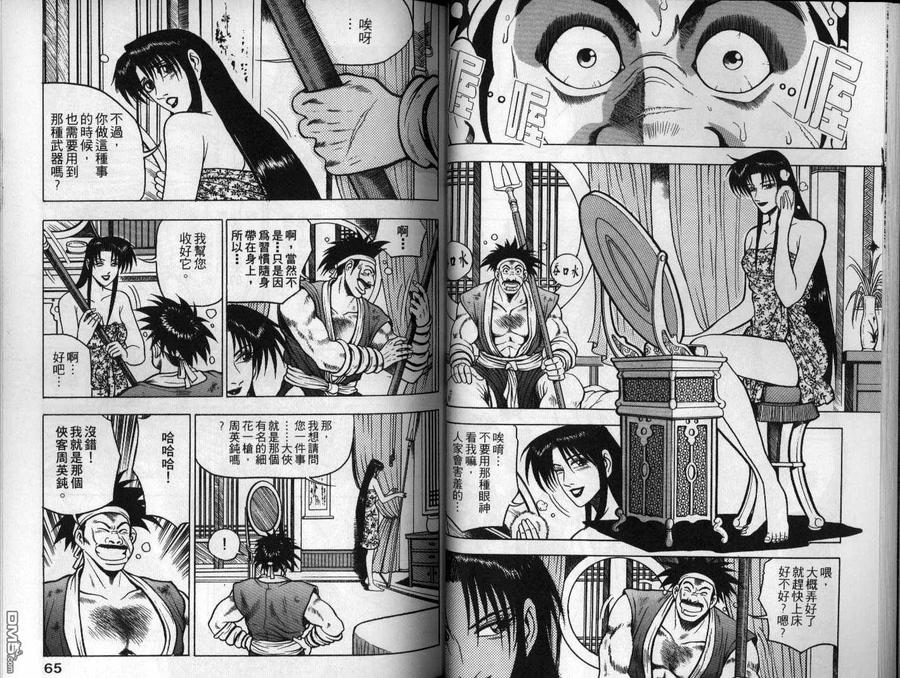 《热血江湖》第11卷 第33页