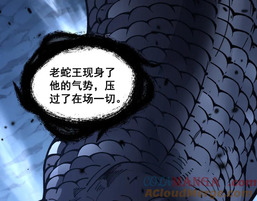 老蛇修仙传（蛇祖） 第10回 老黑蛇临终遗愿 第49页