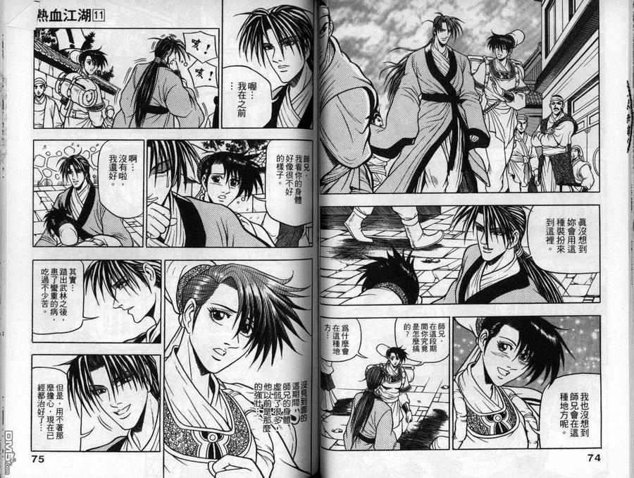 《热血江湖》第11卷 第38页