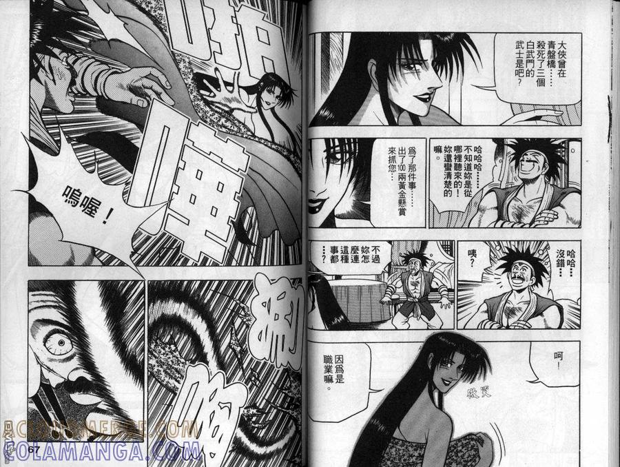 《热血江湖》第11卷 第34页