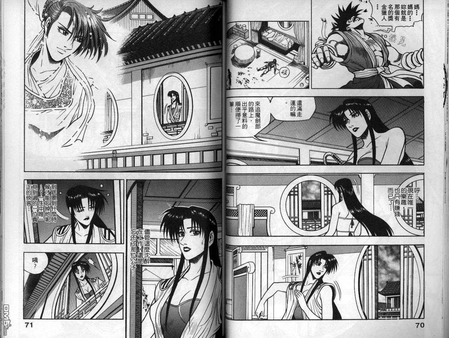 《热血江湖》第11卷 第36页