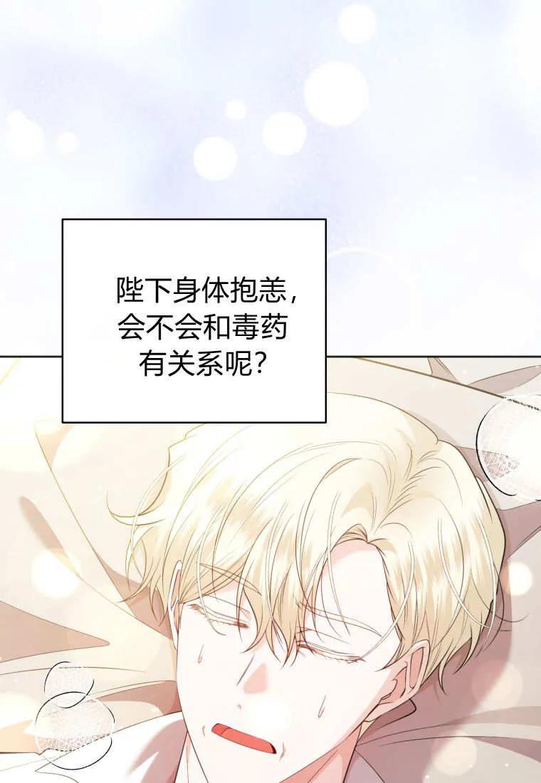 《基层公务员想晋升》第11话 第108页