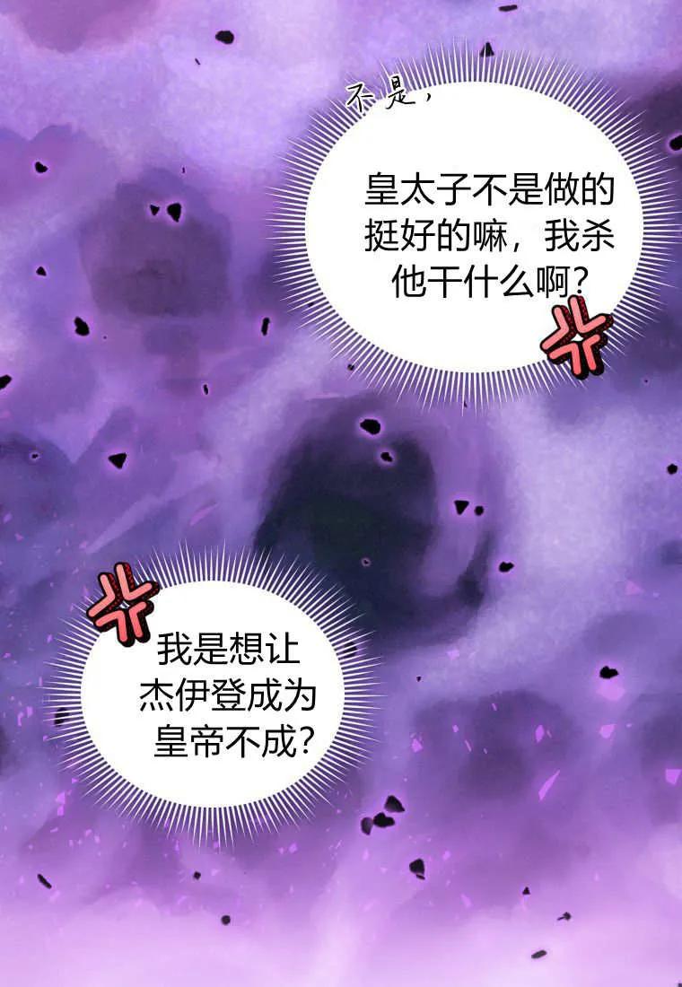 《基层公务员想晋升》第11话 第104页