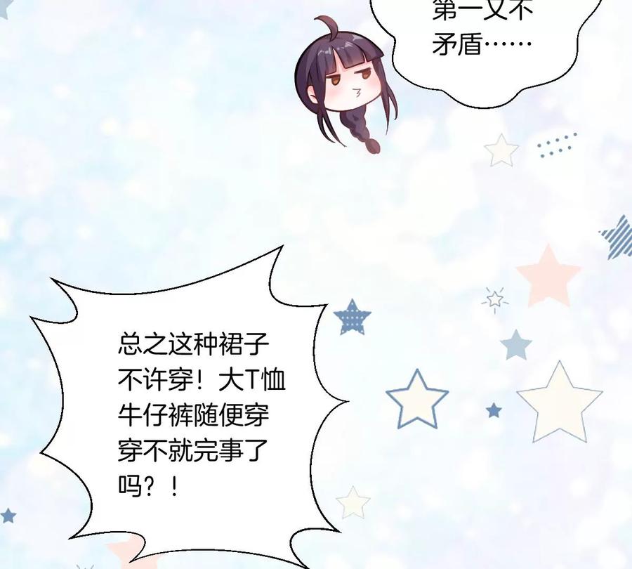 《姐姐不可以》难道这就是传说中的告白？！ 第24页
