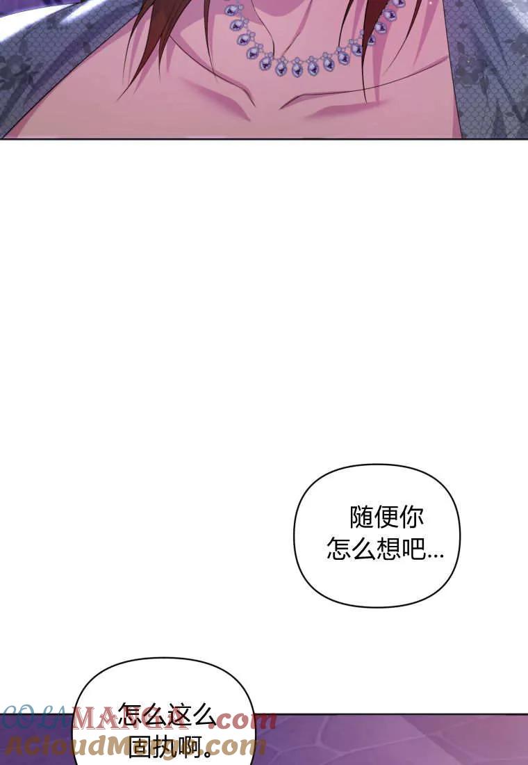 《基层公务员想晋升》第11话 第97页