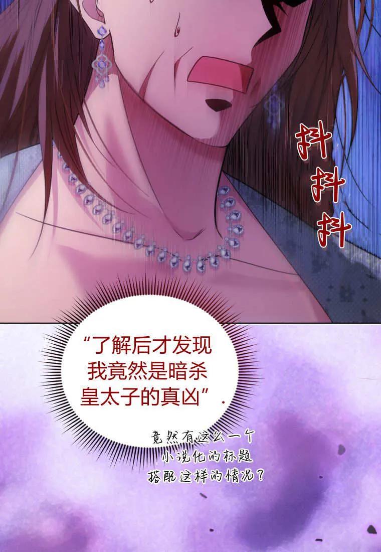 《基层公务员想晋升》第11话 第103页