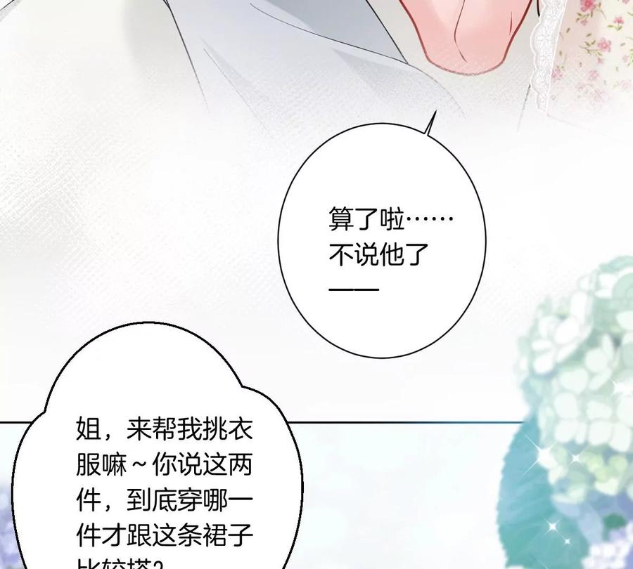 《姐姐不可以》难道这就是传说中的告白？！ 第16页