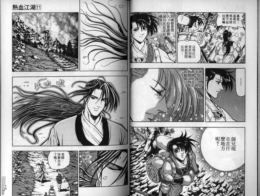 《热血江湖》第11卷 第21页