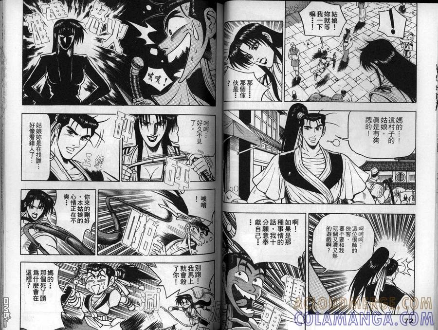 《热血江湖》第11卷 第37页