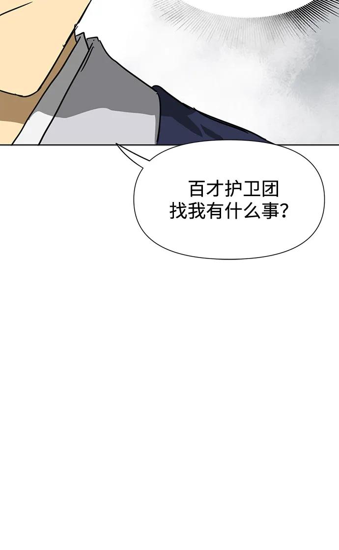 《无限升级in武林》[第109话] 阿拉峰台的秋天 第112页