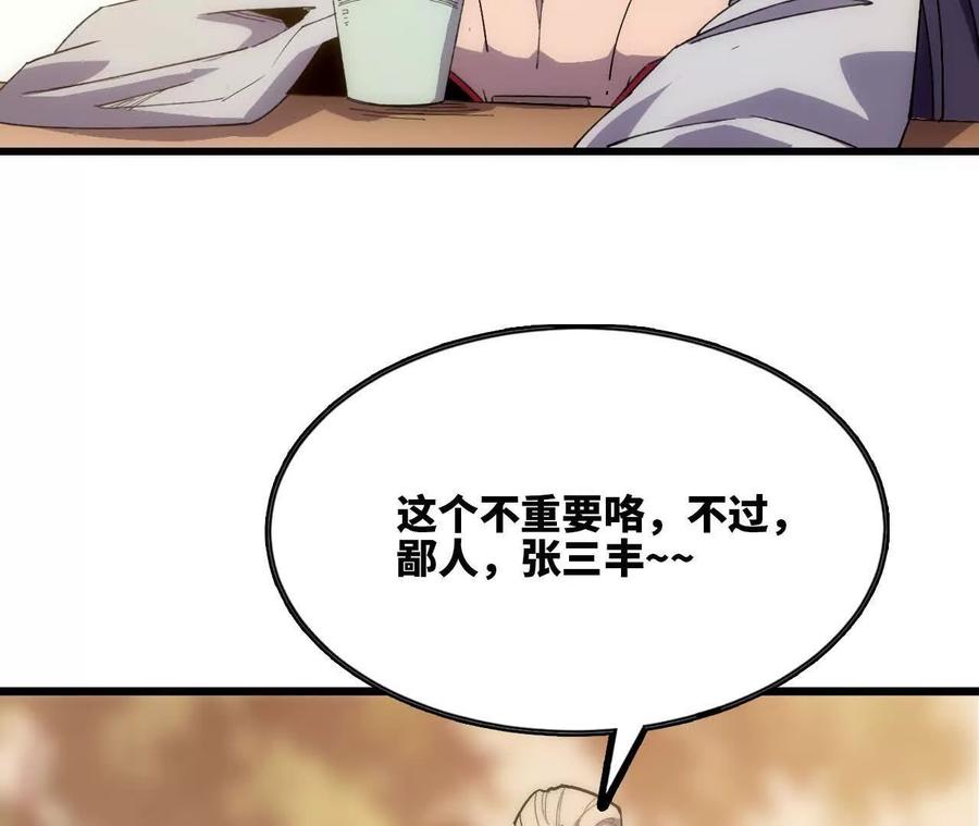 勇者X女魔王 110 更新02 第92页