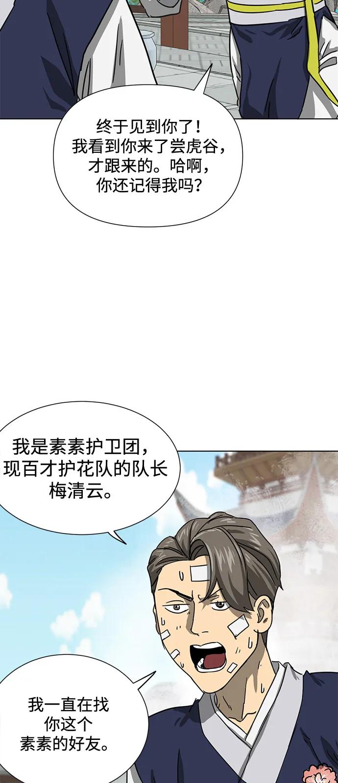 《无限升级in武林》[第109话] 阿拉峰台的秋天 第110页