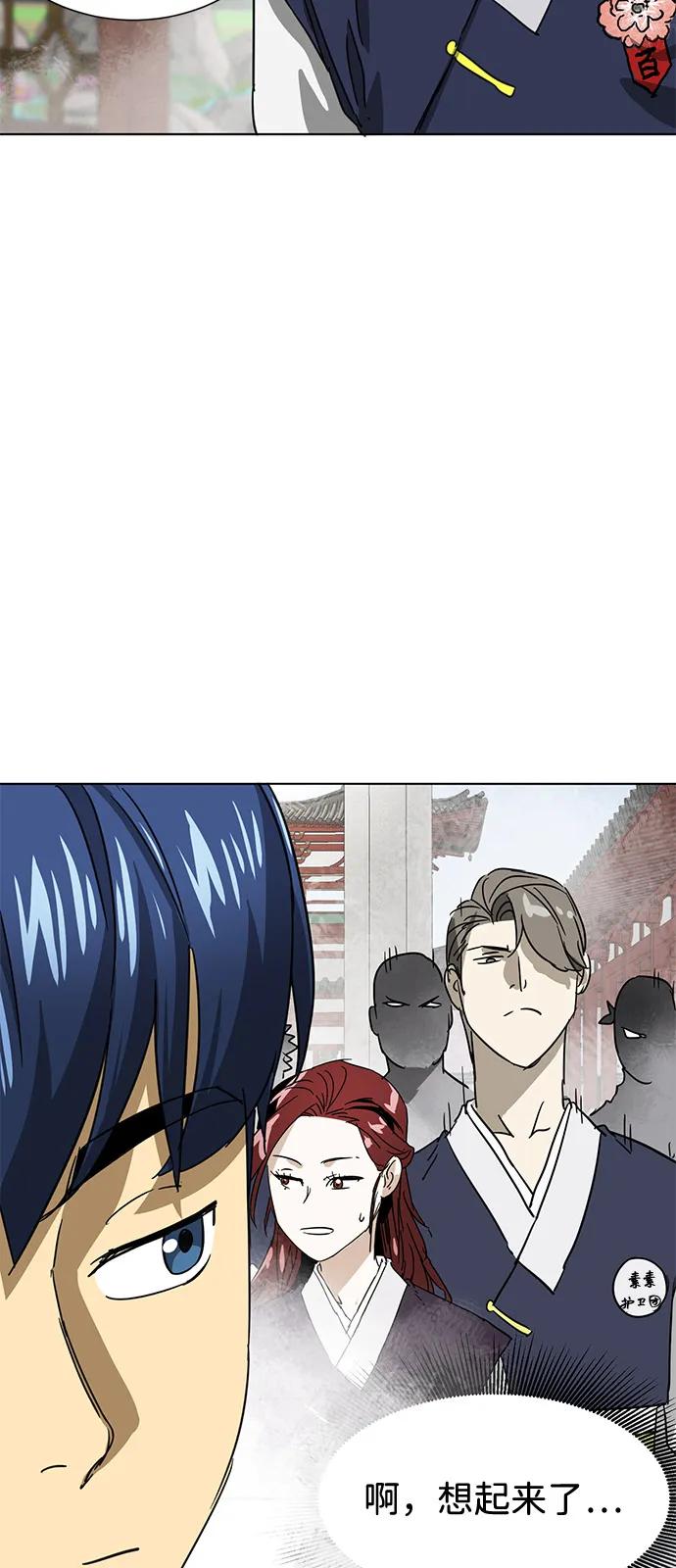 《无限升级in武林》[第109话] 阿拉峰台的秋天 第111页