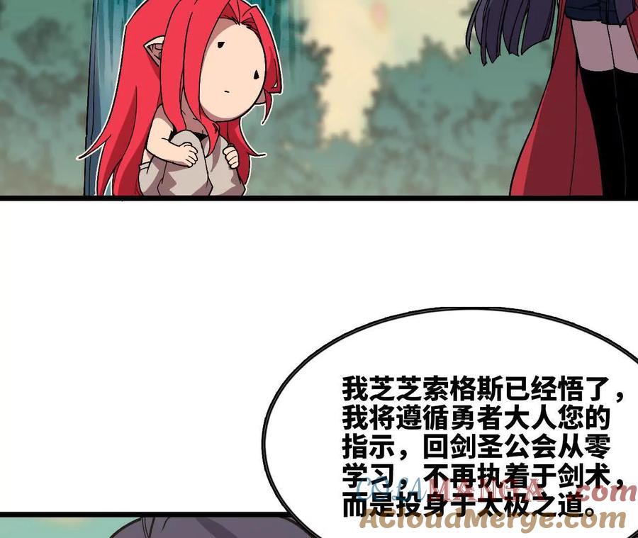 勇者X女魔王 111 更新03 第16页