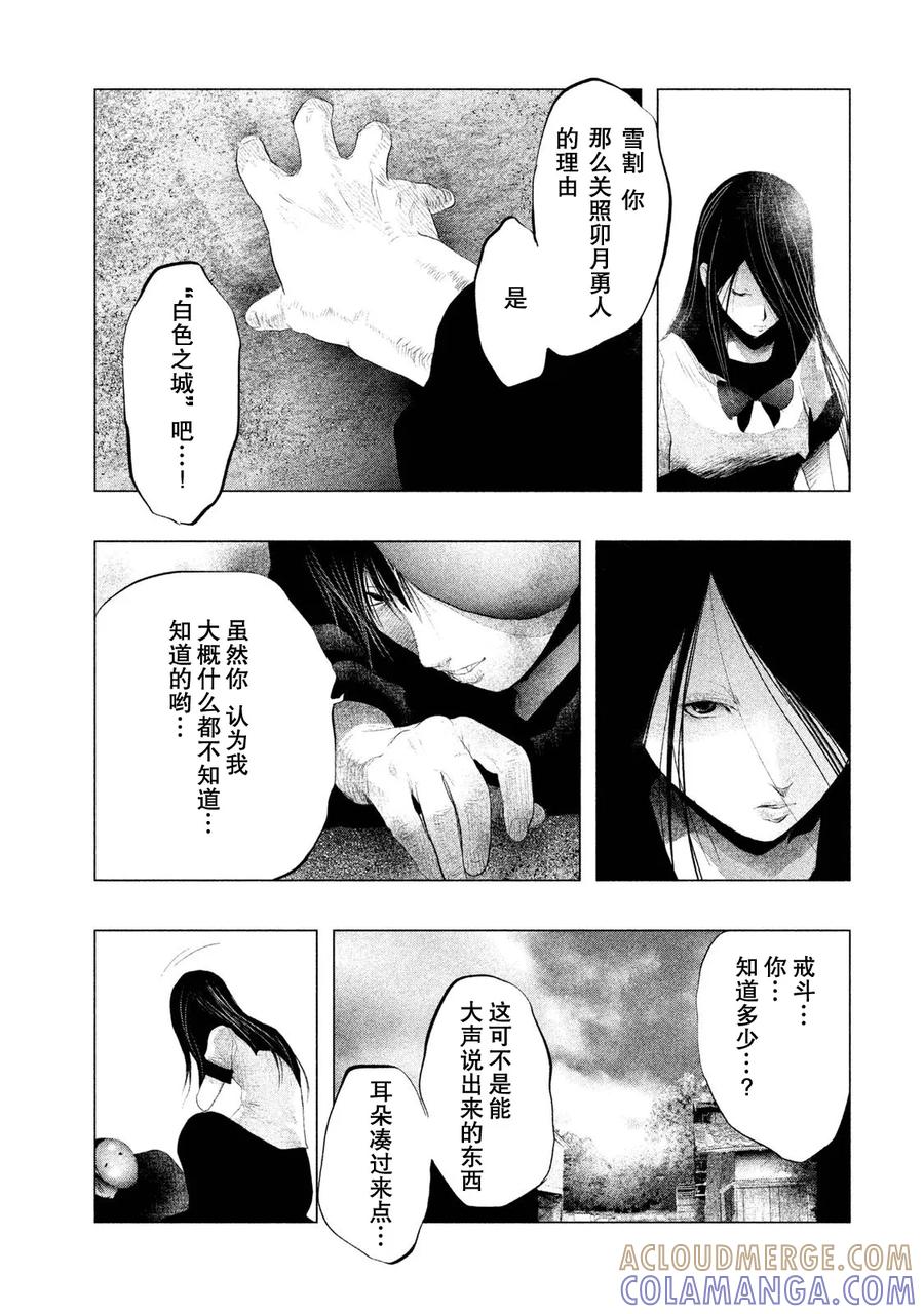 《当无火葬场的小镇里钟声鸣响时》第112话 雪、戒斗、意见和使命 第9页