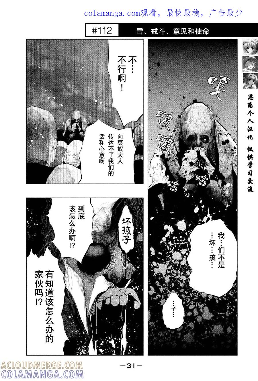 《当无火葬场的小镇里钟声鸣响时》第112话 雪、戒斗、意见和使命 第1页