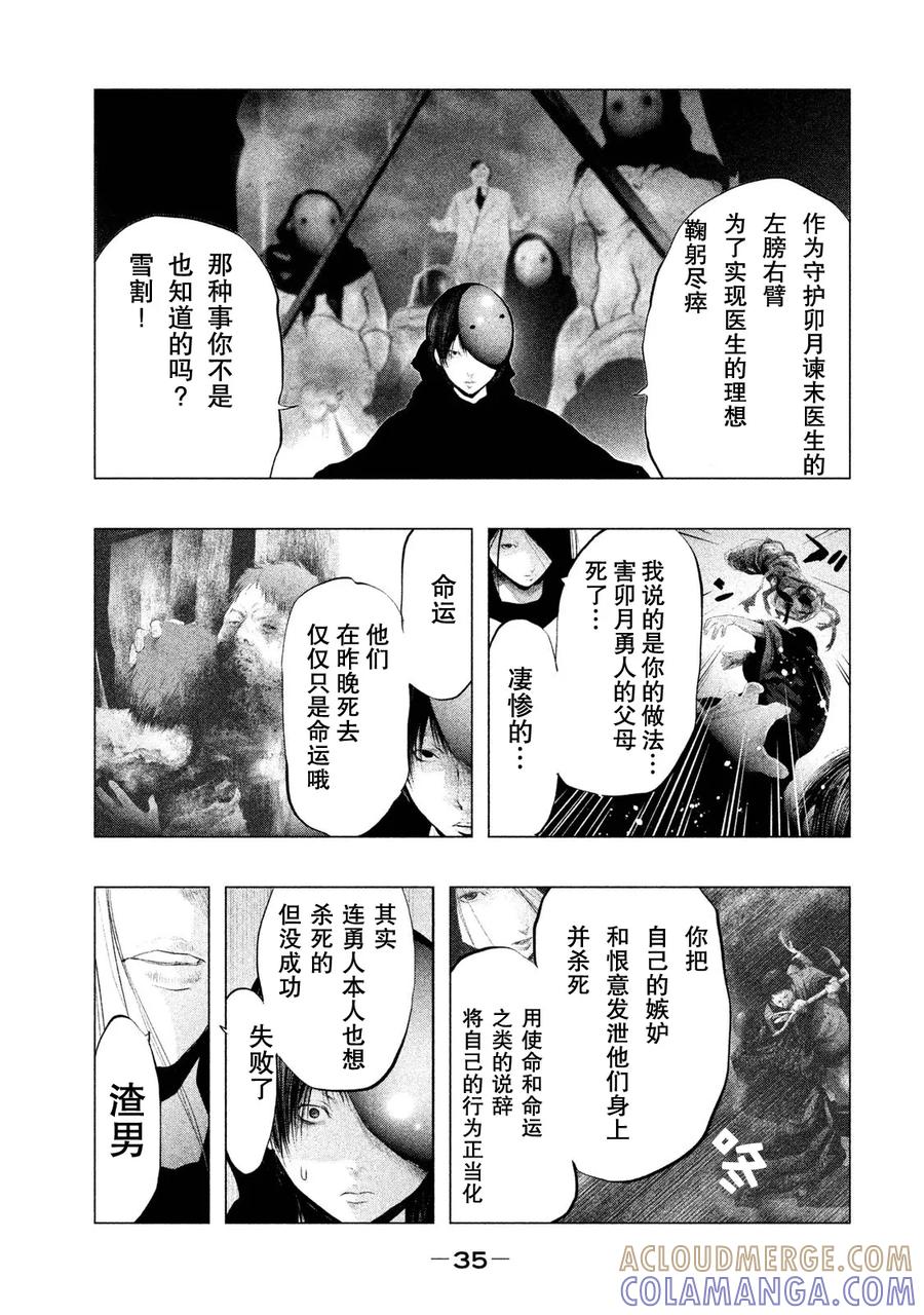 《当无火葬场的小镇里钟声鸣响时》第112话 雪、戒斗、意见和使命 第5页