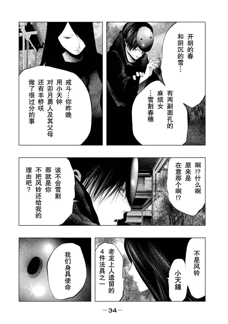 《当无火葬场的小镇里钟声鸣响时》第112话 雪、戒斗、意见和使命 第4页