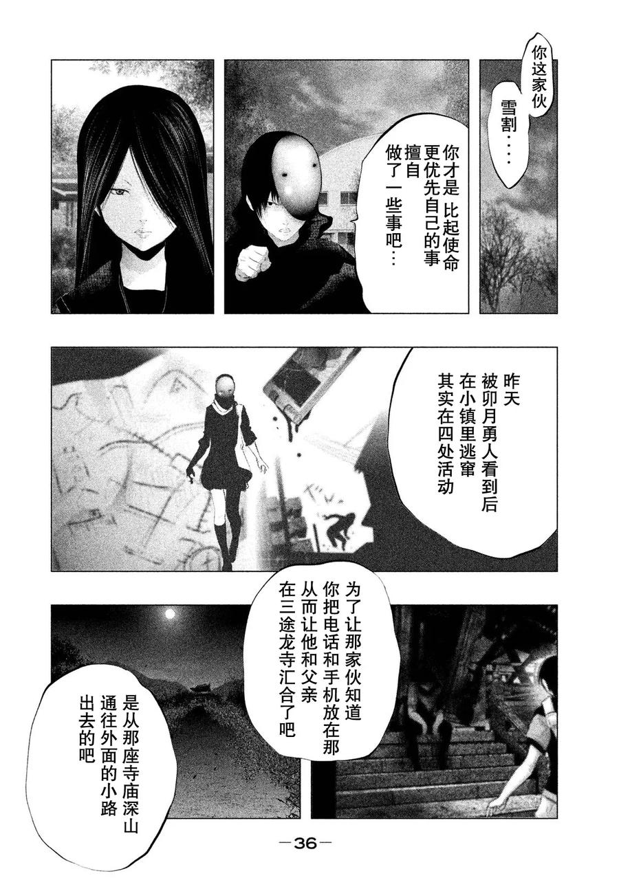 《当无火葬场的小镇里钟声鸣响时》第112话 雪、戒斗、意见和使命 第6页