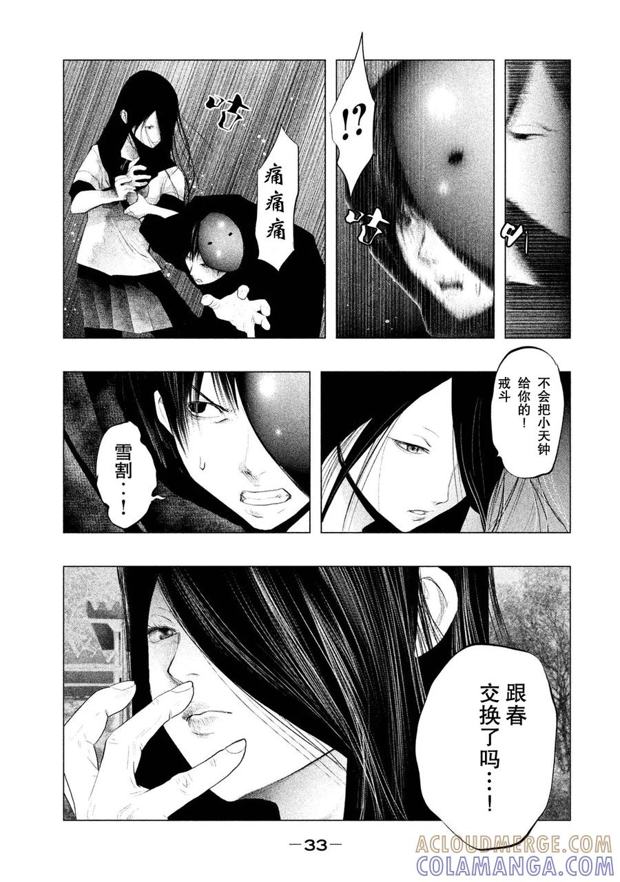 《当无火葬场的小镇里钟声鸣响时》第112话 雪、戒斗、意见和使命 第3页