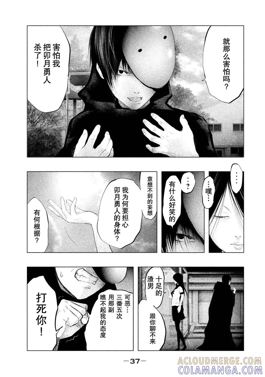 《当无火葬场的小镇里钟声鸣响时》第112话 雪、戒斗、意见和使命 第7页