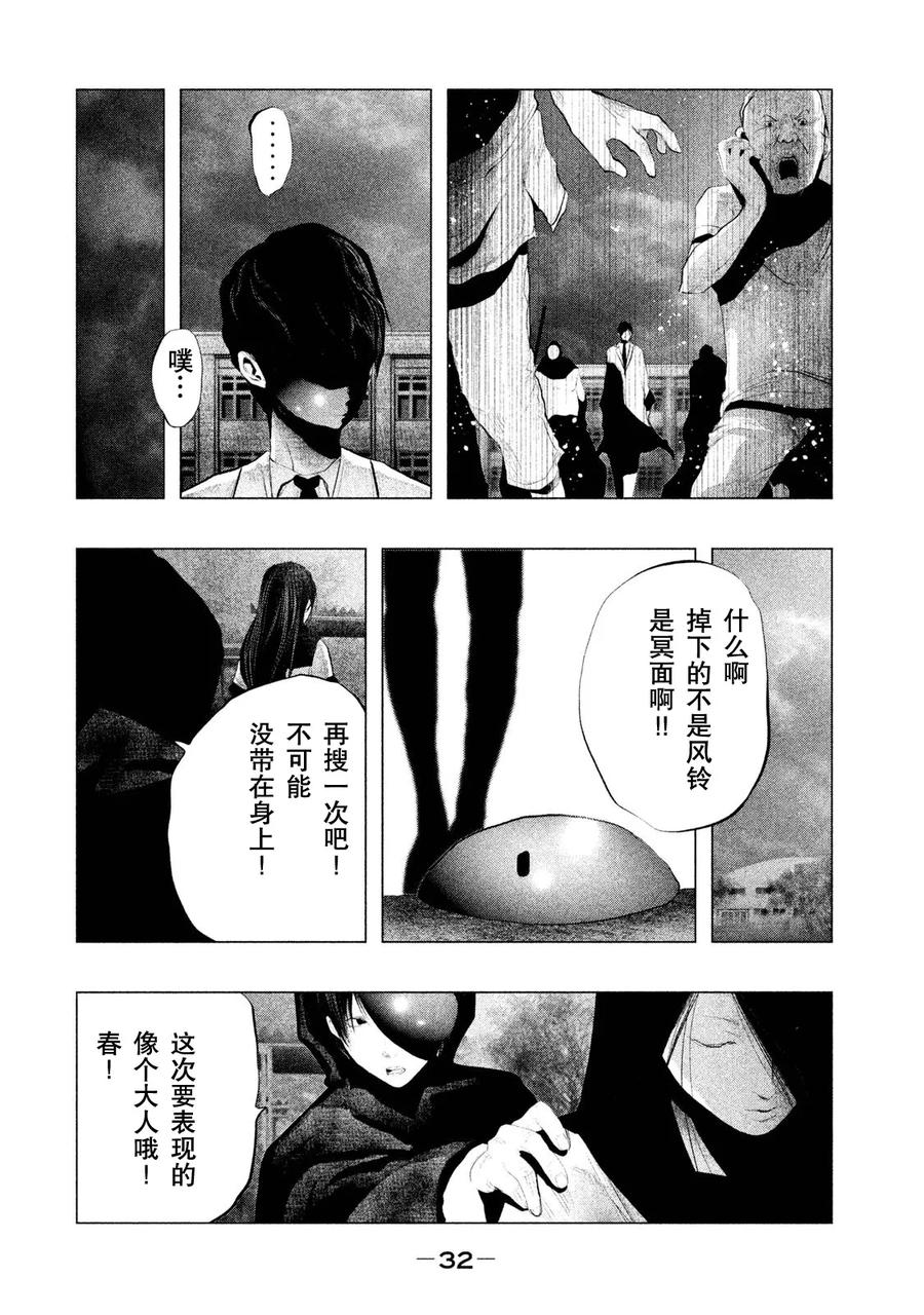 《当无火葬场的小镇里钟声鸣响时》第112话 雪、戒斗、意见和使命 第2页