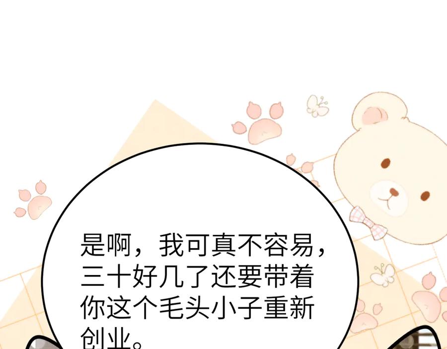 针锋对决 第96话 夫妻店 第96页