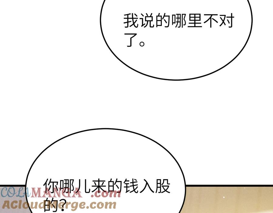 针锋对决 第96话 夫妻店 第101页
