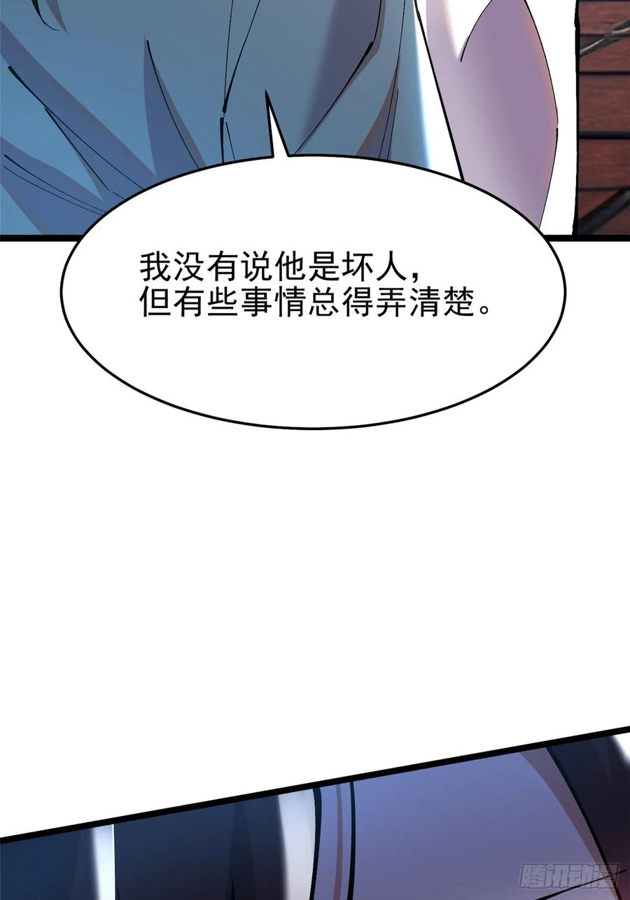 《我真不想学禁咒》第10话 第67页