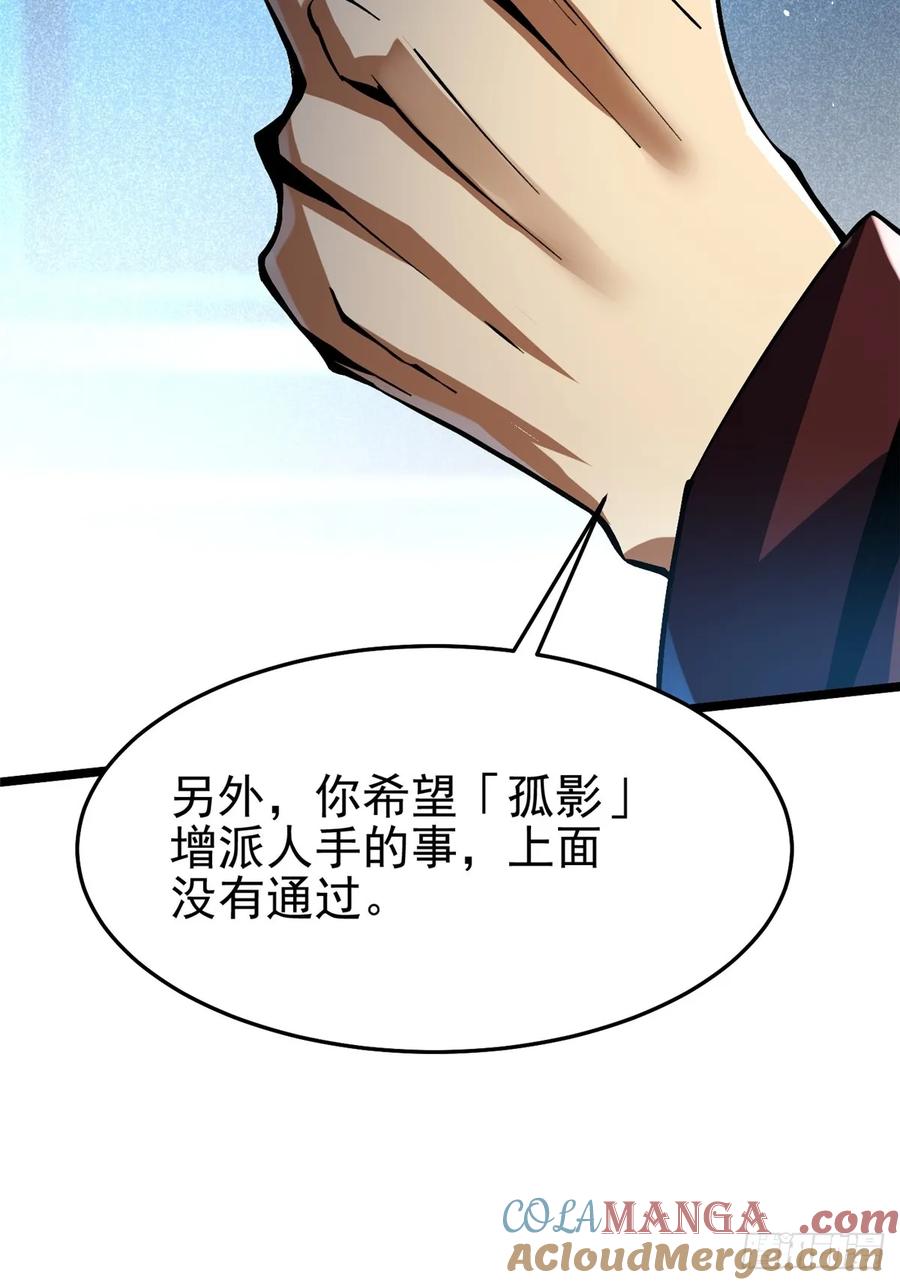 《我真不想学禁咒》第10话 第97页