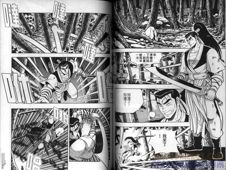《热血江湖》第12卷 第52页