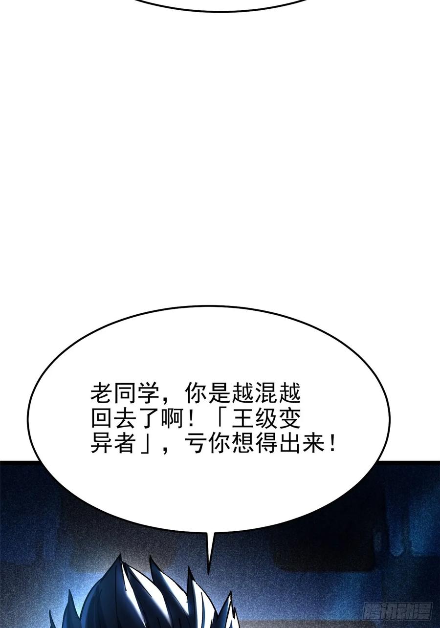 《我真不想学禁咒》第10话 第86页