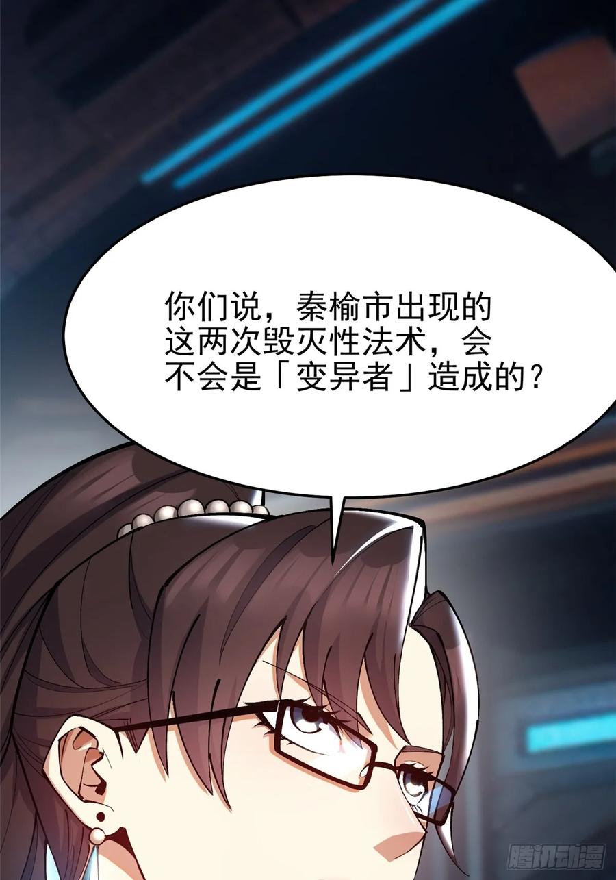 《我真不想学禁咒》第10话 第75页