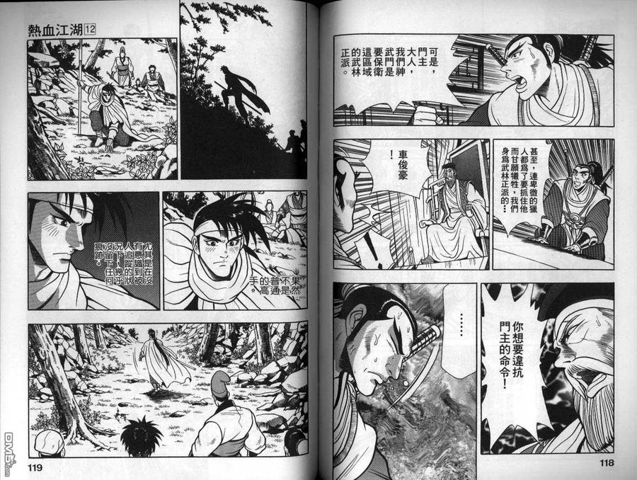 《热血江湖》第12卷 第60页
