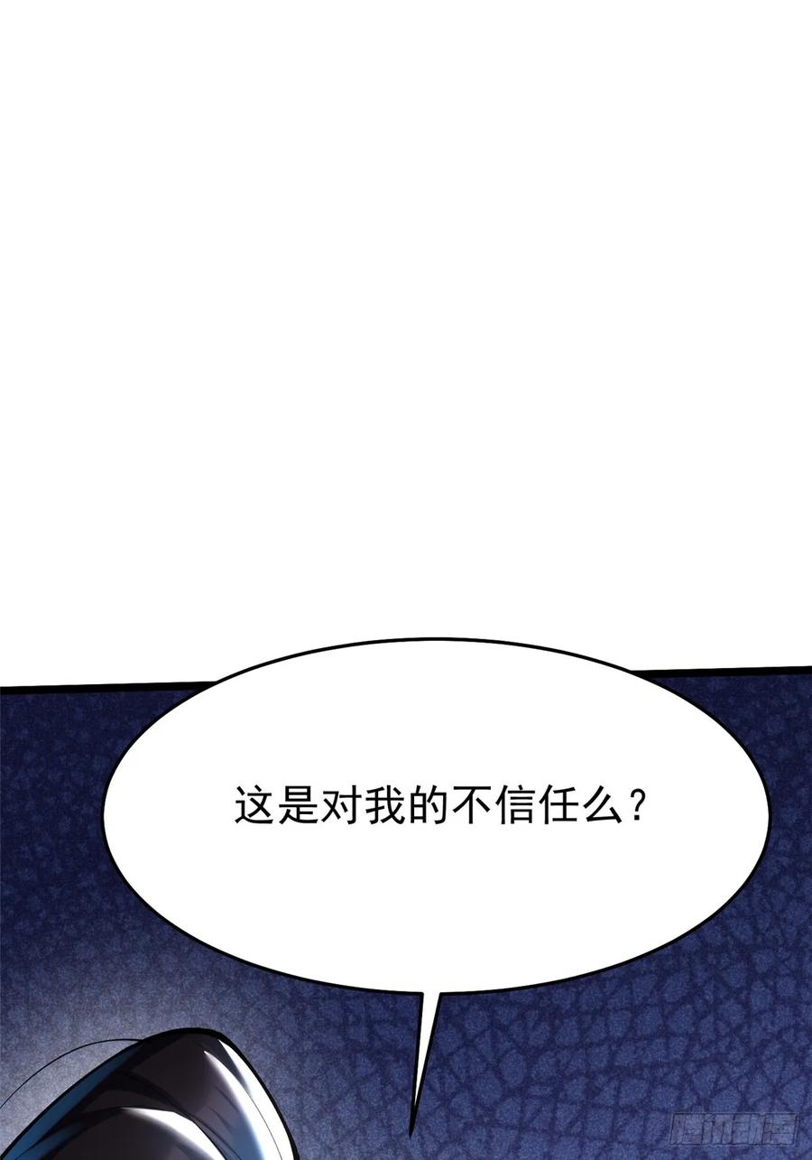 《我真不想学禁咒》第10话 第98页