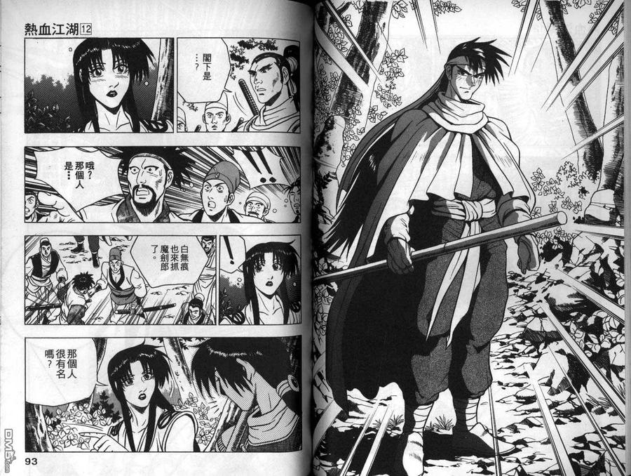 《热血江湖》第12卷 第47页