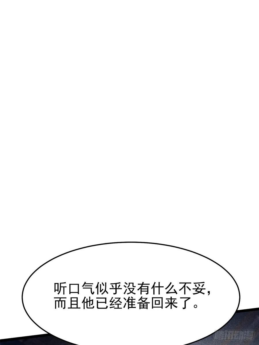 《我真不想学禁咒》第10话 第59页