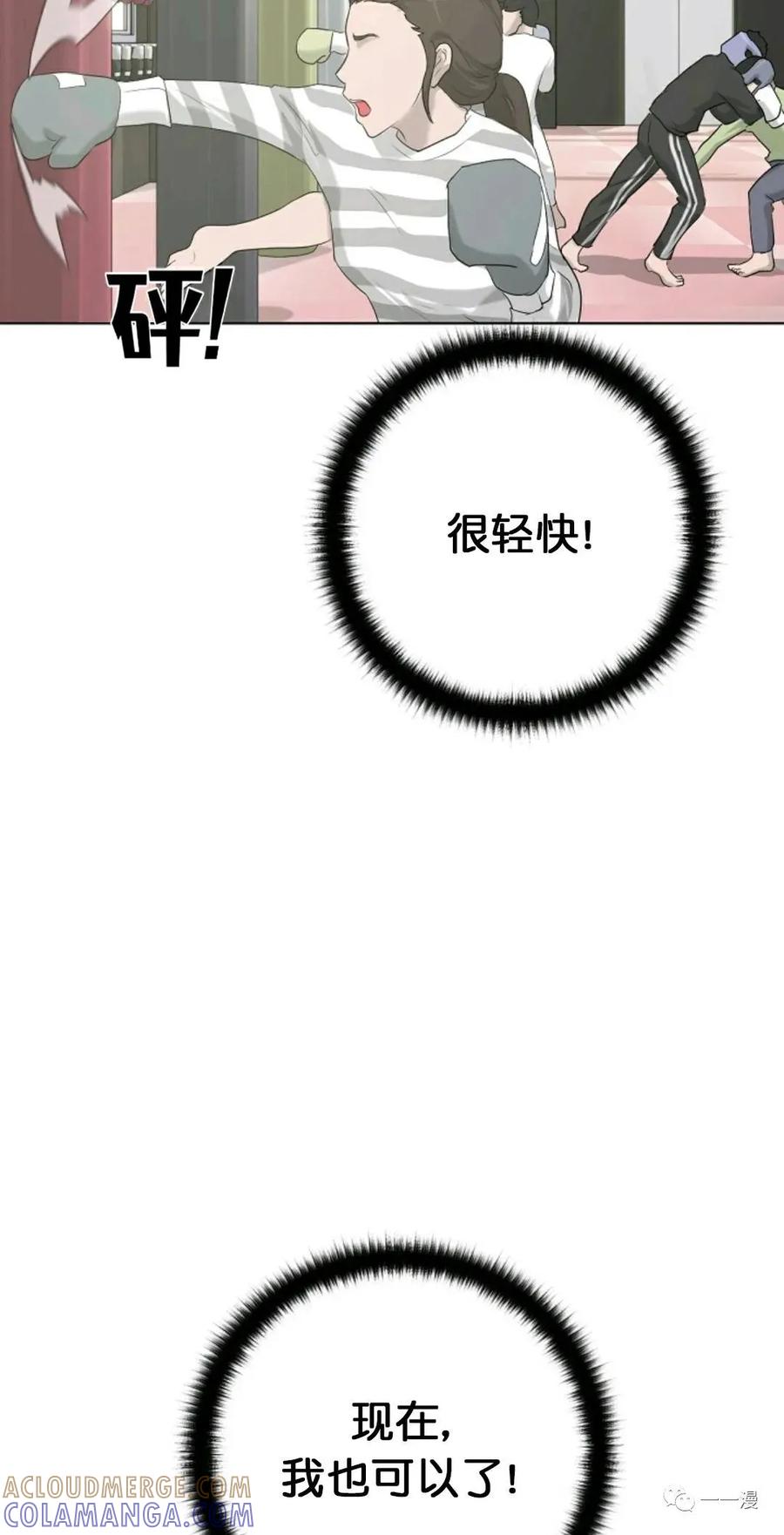《触发人生》第12话 第4页