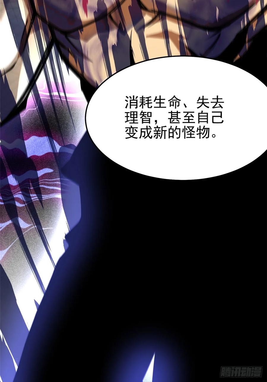 《我真不想学禁咒》第10话 第82页