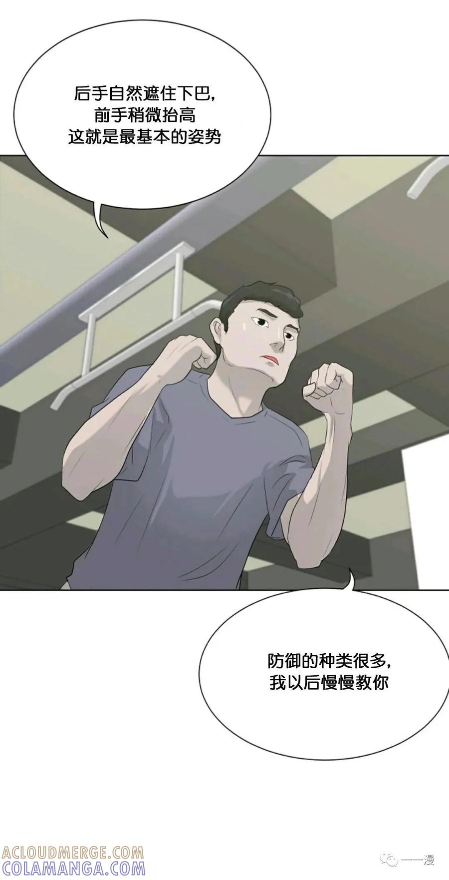 《触发人生》第12话 第10页