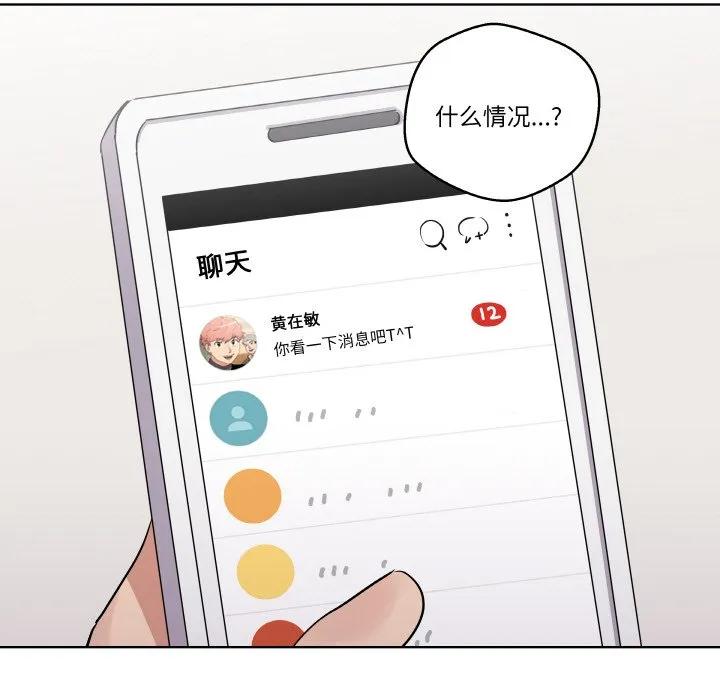青鹤洞计划 18 第104页