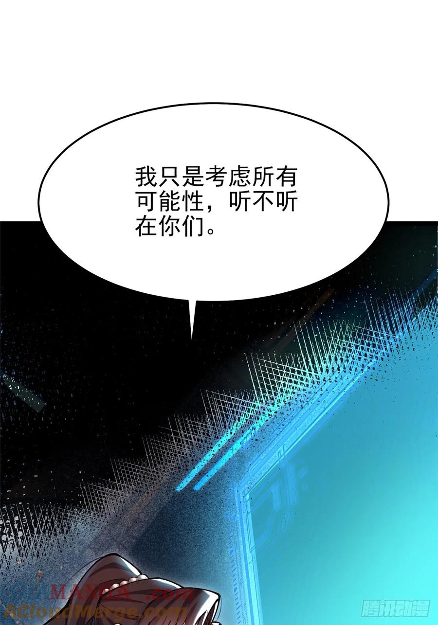 《我真不想学禁咒》第10话 第89页