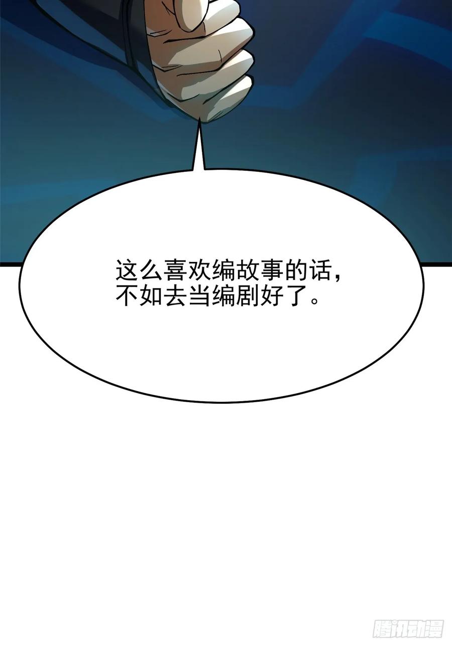 《我真不想学禁咒》第10话 第88页