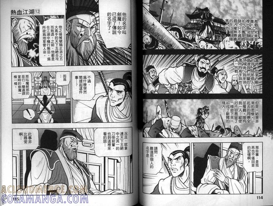 《热血江湖》第12卷 第58页