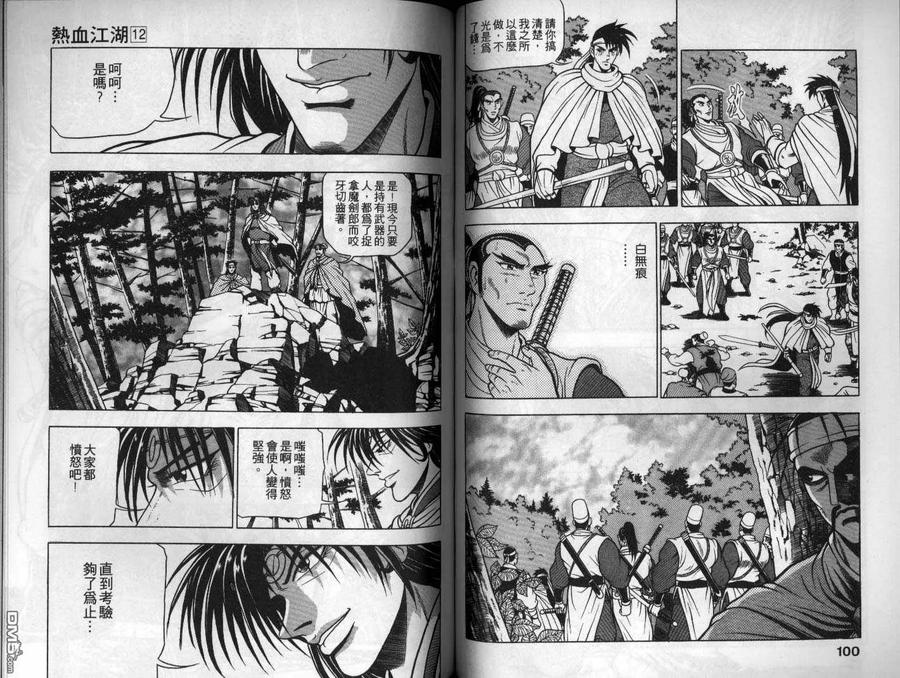 《热血江湖》第12卷 第51页
