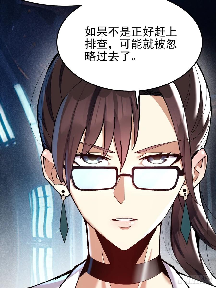 《我真不想学禁咒》第10话 第63页